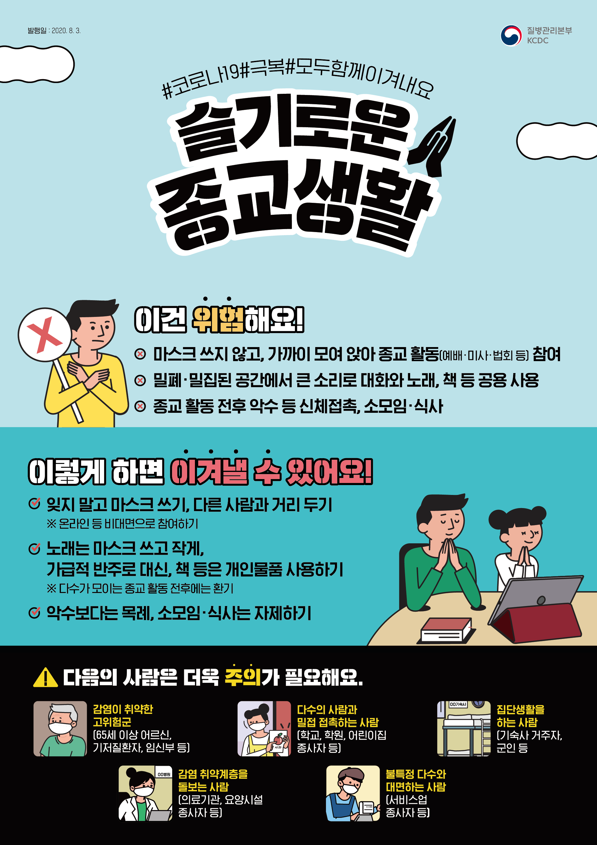 슬기로운 종교생활.png