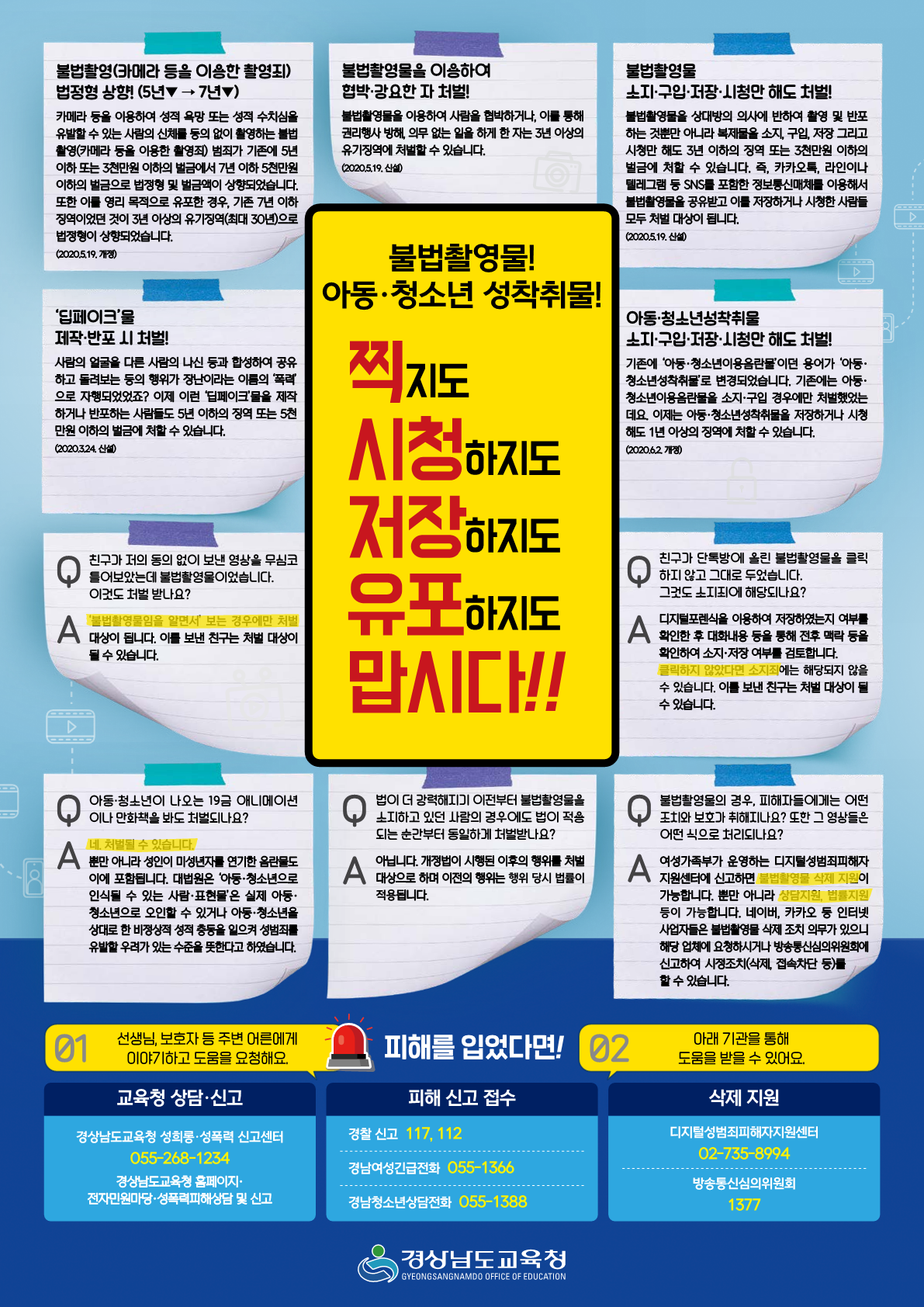 디지털성범죄예방포스터-초중고_3.png