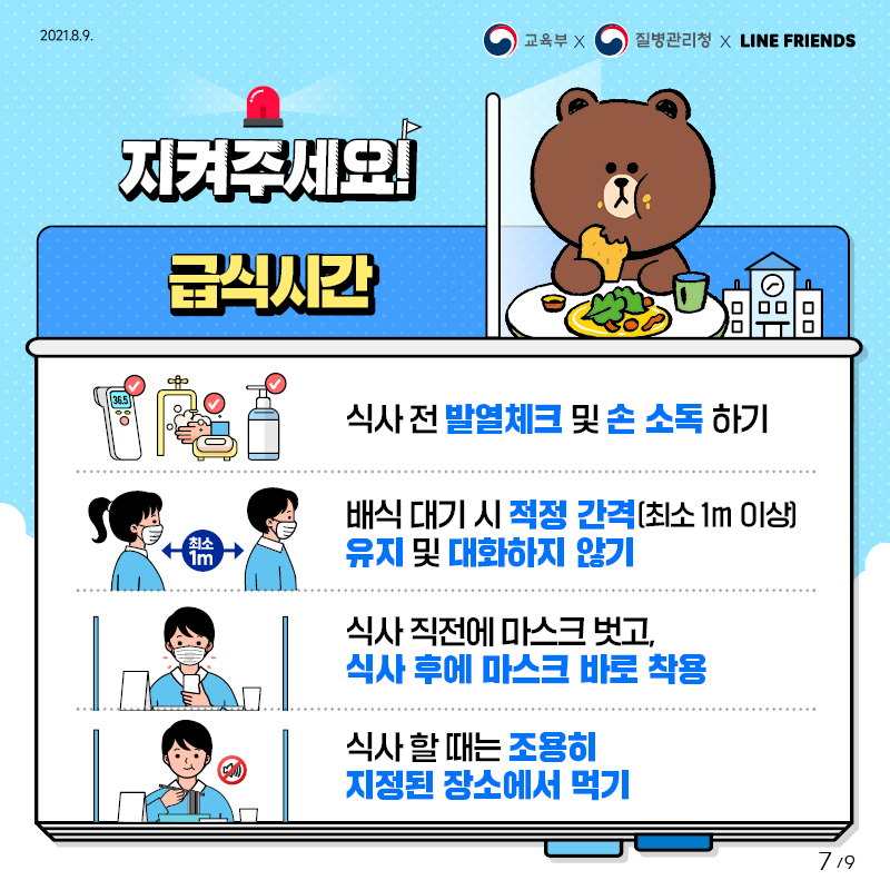 (붙임2-2)코로나19 방역수칙(급식).jpg