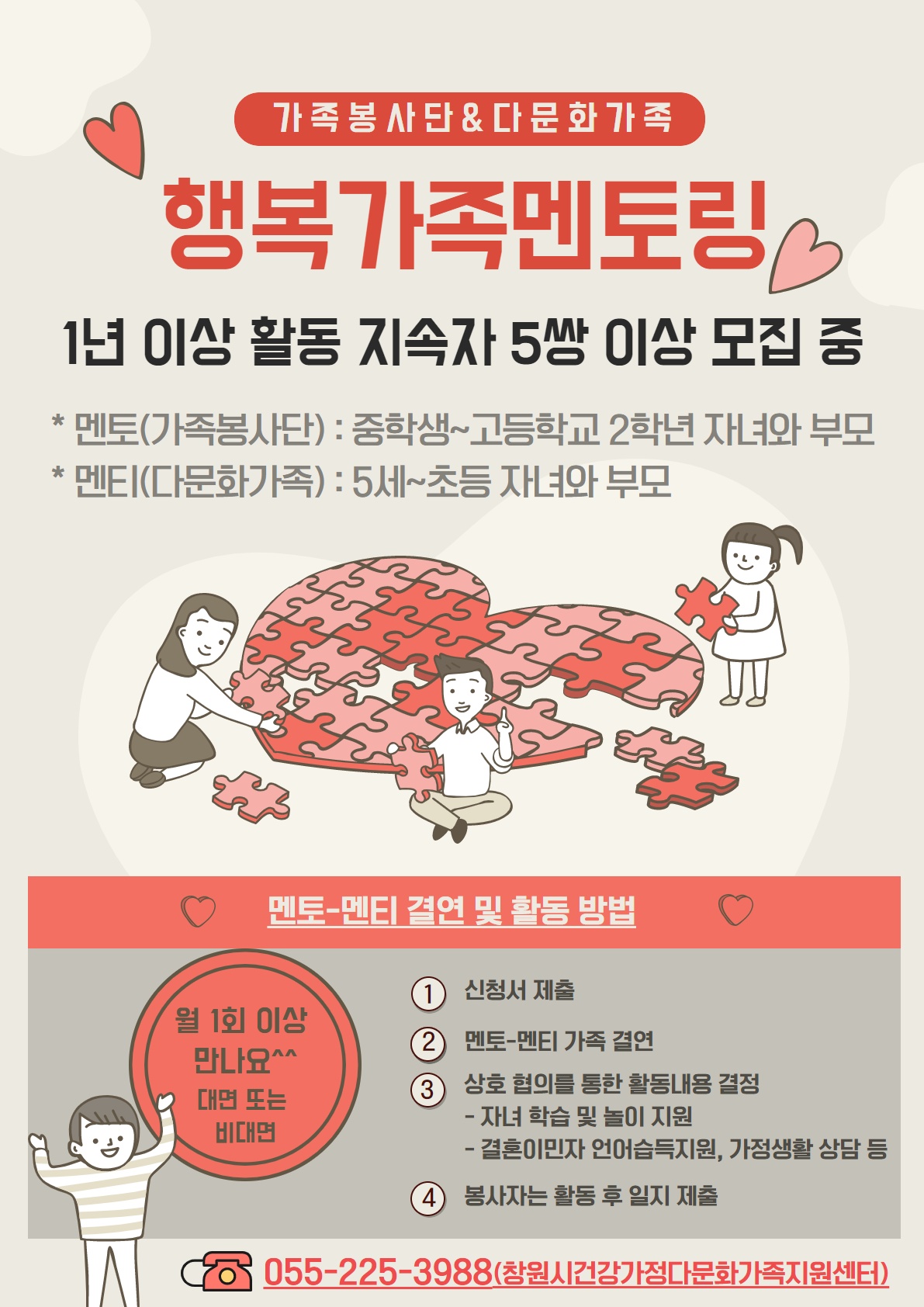 창원시 여성가족과_행복가족멘토링_안내문배부용이미지.jpg