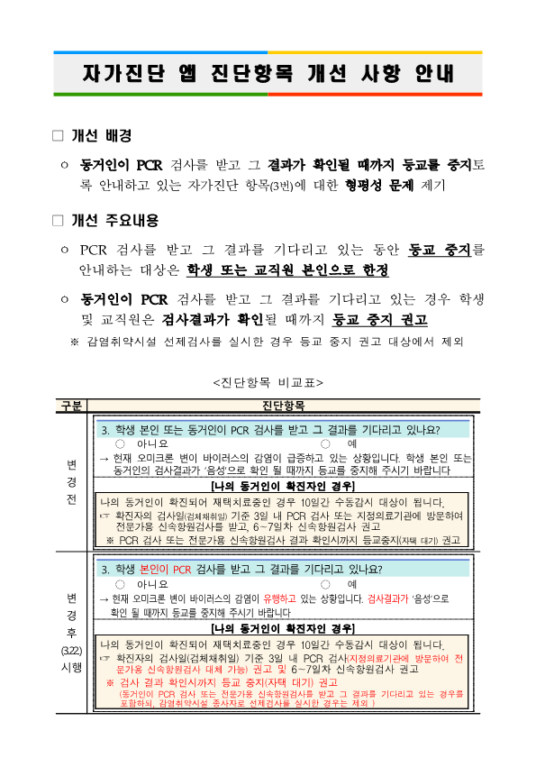 자가진단 앱 진단항목 개선사항_1.png