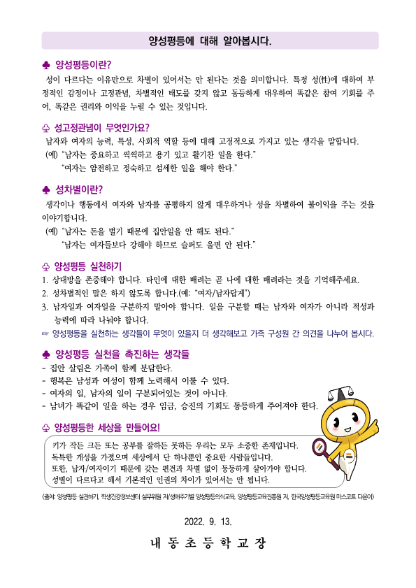 2022. 성폭력 예방 및 양성평등 실천 안내문_2.png