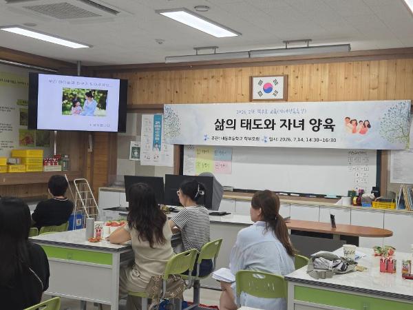 2차 학부모연수