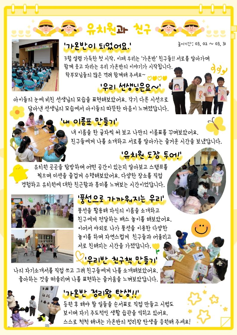 2026. 유치원 3월 놀이기록